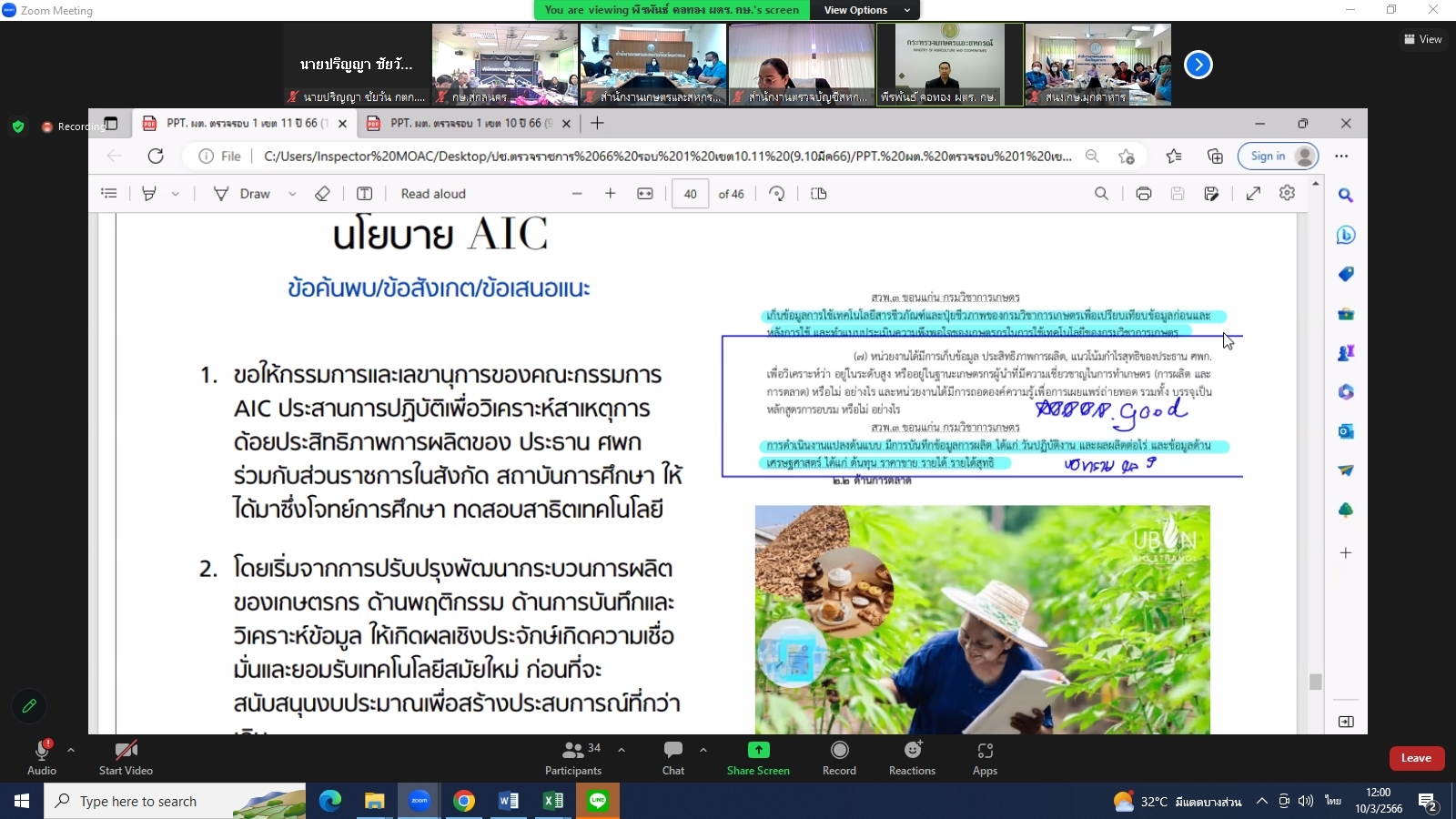title - ผู้ตรวจราชการกรม ส.ป.ก.เข้าร่วมการประชุมติดตามผลการดำเนินงานตามแผนการตรวจราชการและการขับเคลื่อนแบบบูรณาการในพื้นที่ของผู้ตรวจราชการกระทรวงเกษตรและสหกรณ์ ประจำปีงบประมาณ พ.ศ. 2566 รอบที่1 เขตตรวจราชการที่ 11 (สกลนคร นครพนม มุกดาหาร)